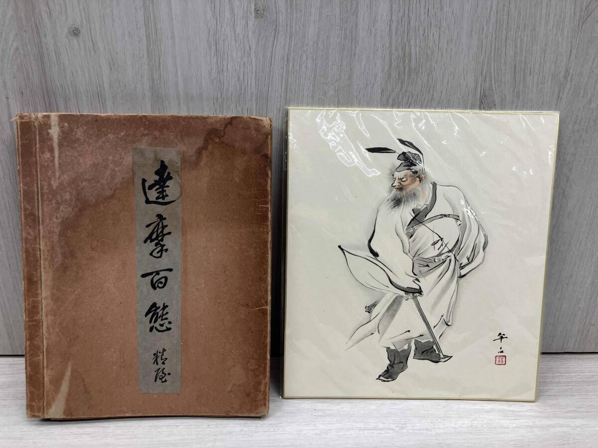 ジャンク まとめ売り 巧藝画 複製 水墨画 達磨百態 - メルカリ