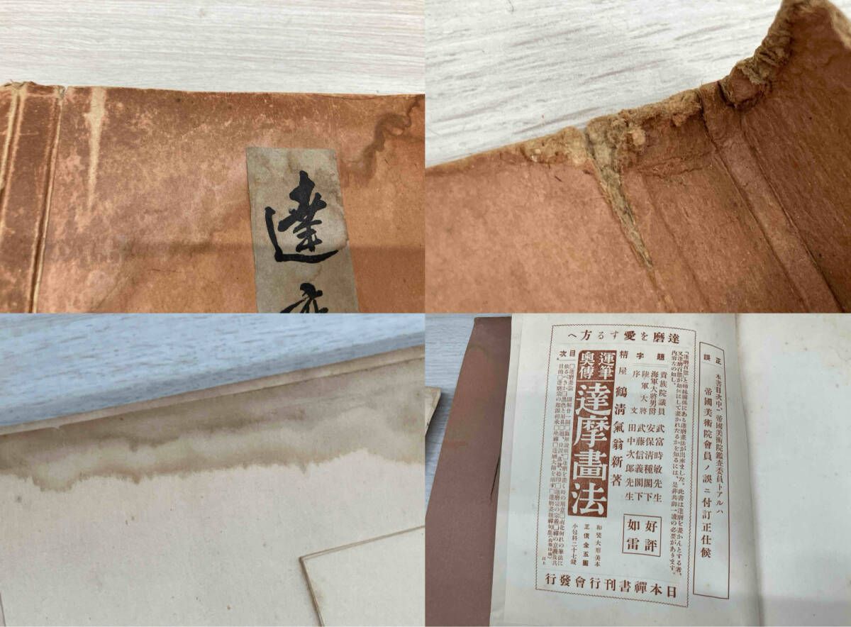 ジャンク まとめ売り 巧藝画 複製 水墨画 達磨百態 - メルカリ