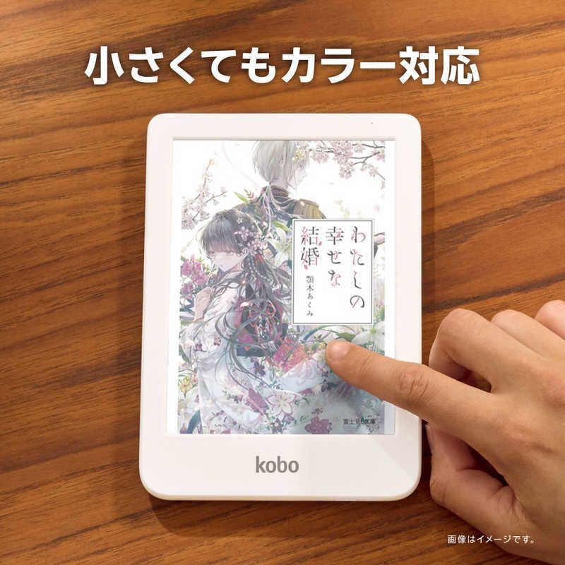 新品 未開封 】 KOBO Kobo Clara Colour ［6インチ /防水］ ブラック