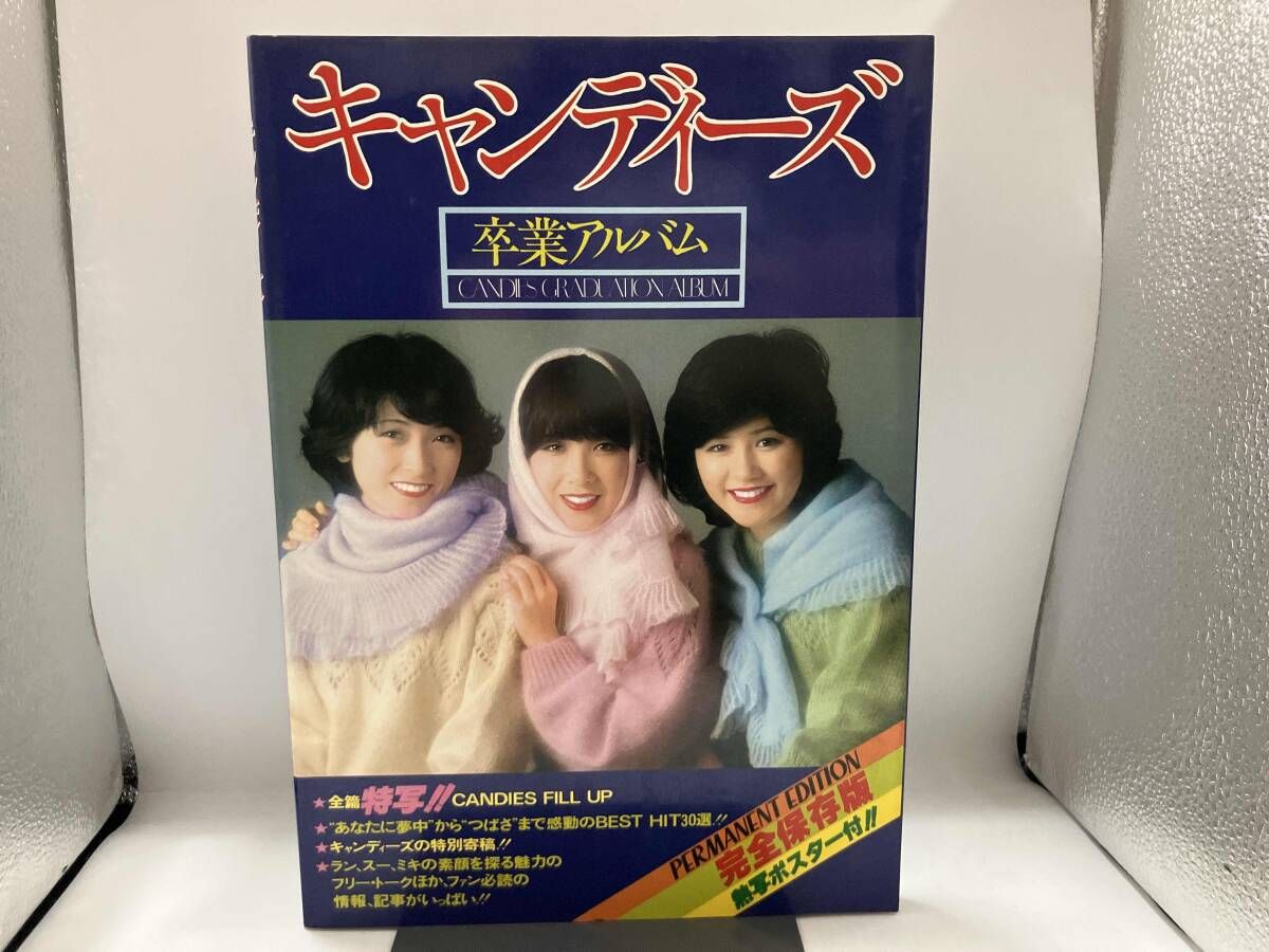 キャンディーズ 卒業アルバム シンコーミュージック ポスター破れあり
