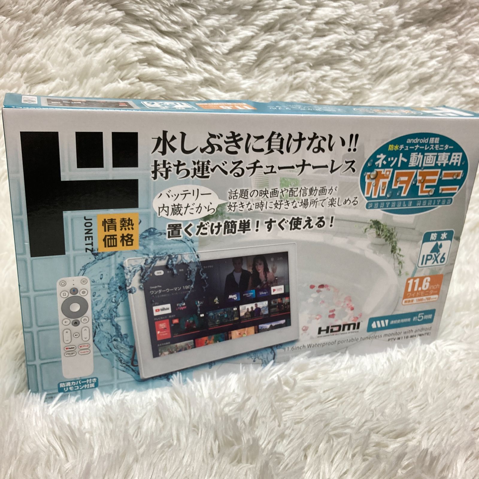 PTV-W116-WH 11.6インチ ネット動画専用 防水ポータブル アンドロイド
