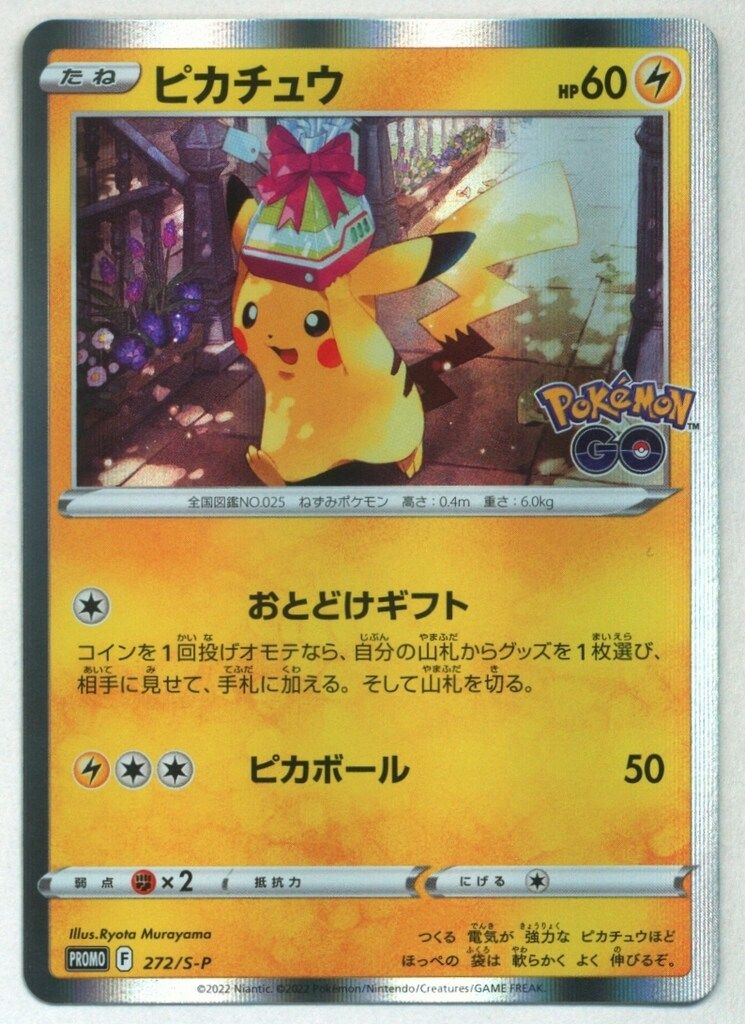 Pokemon Sプロモ 272/S-P ピカチュウ - メルカリ