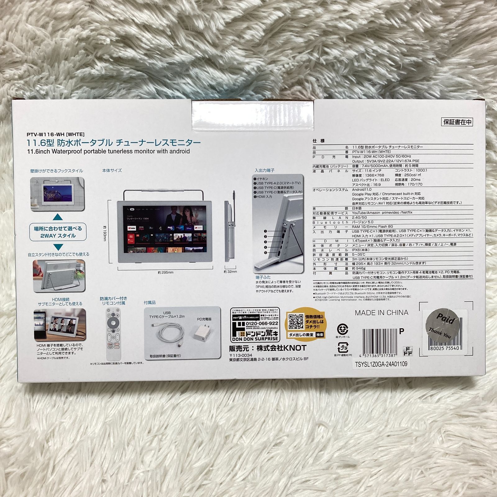 PTV-W116-WH 11.6インチ ネット動画専用 防水ポータブル アンドロイド