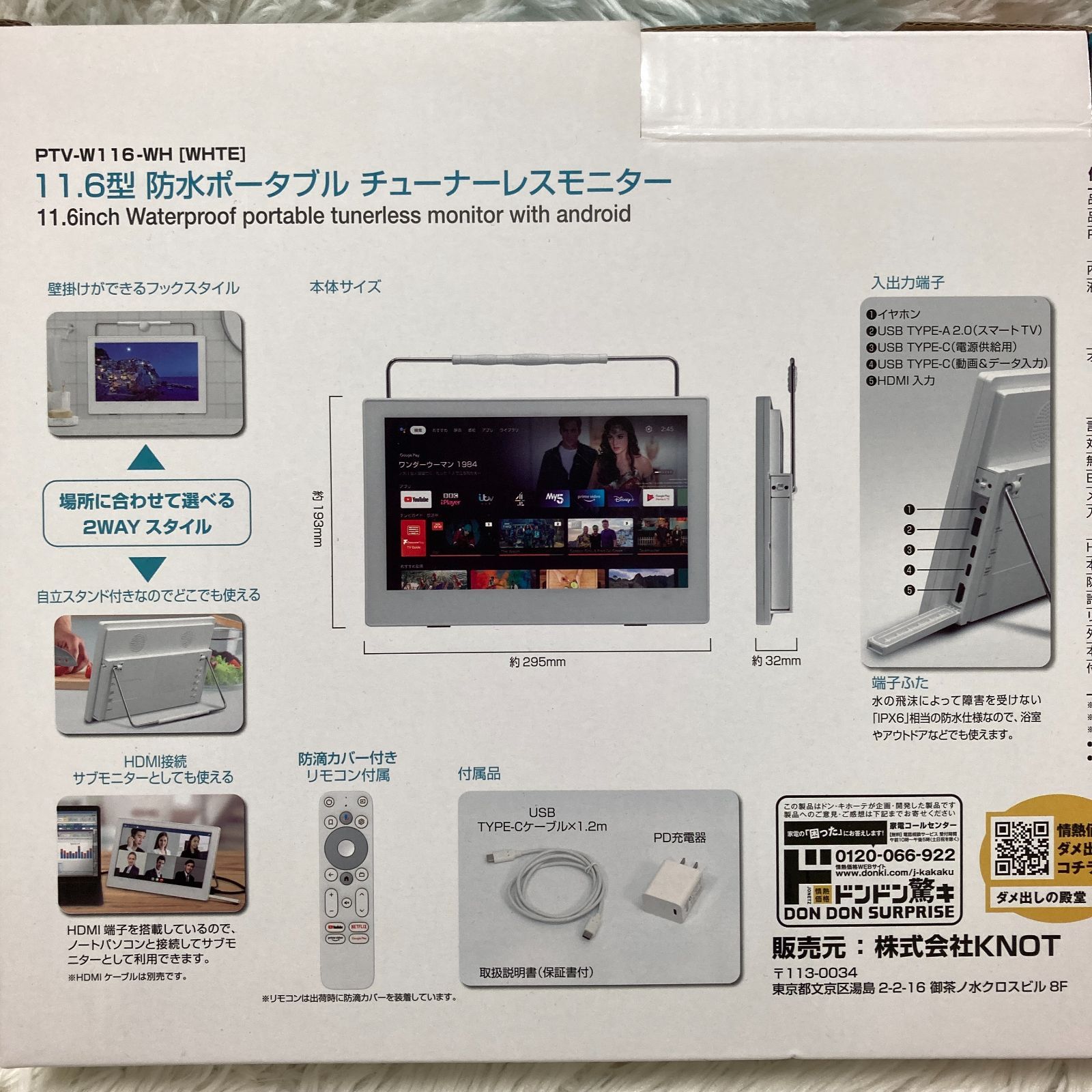 ポータブルテレビ11.6型 PTV-W116-WH 美品 付属品完備 PTV-W116-WH 11.6インチ ネット動画専用 防水ポータブル アンドロイド