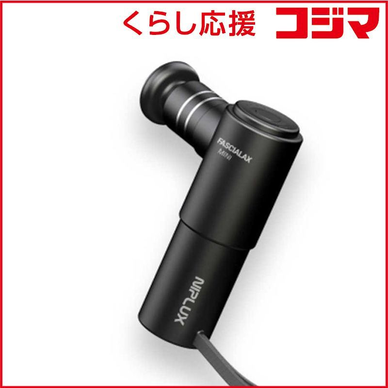 新品 未開封 】 日創プラス マッサージガン NIPLUX FASCIALAX MINI