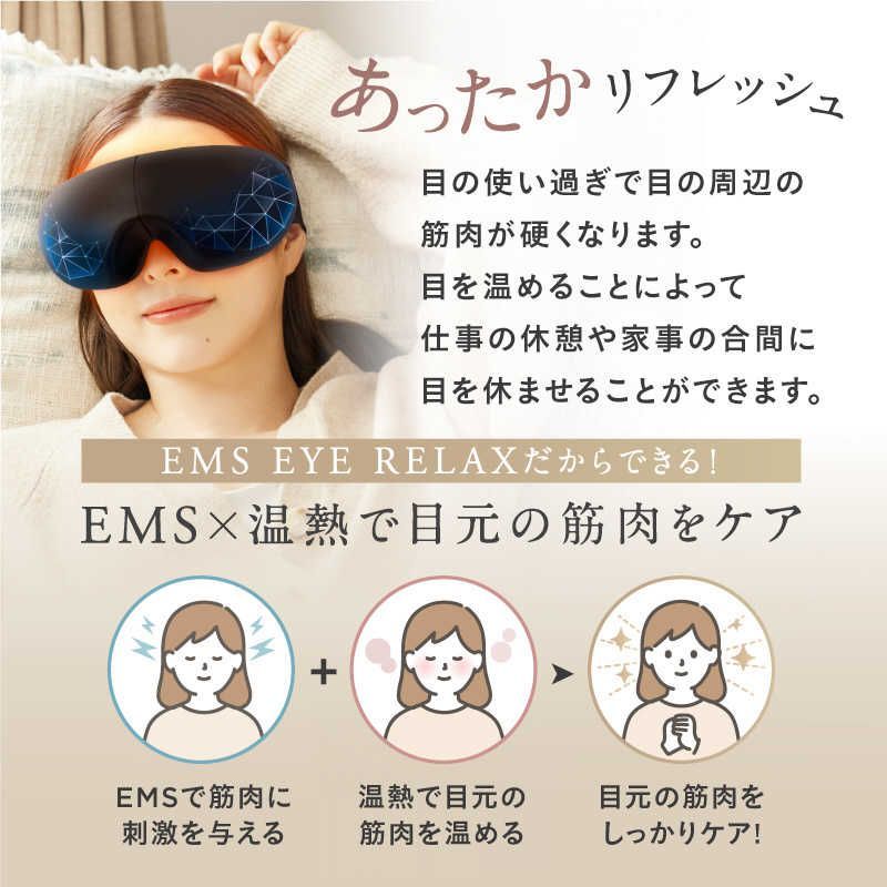 新品 未開封 】 日創プラス NIPLUX EMS EYE RELAX NP-ER23BK-EMS 未