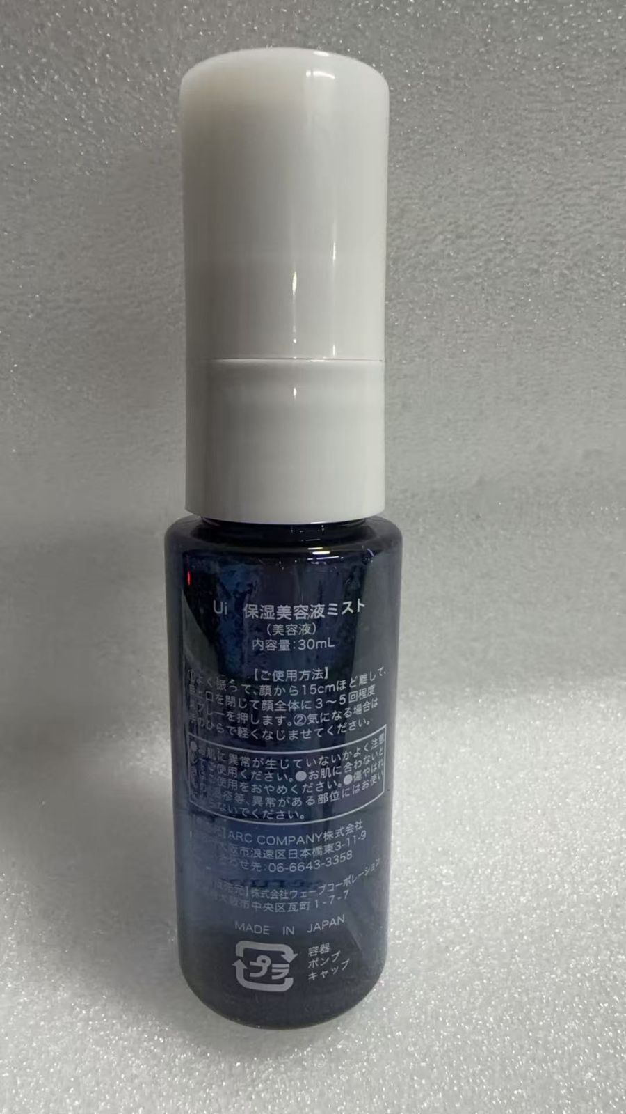 Ui 保湿美容液ミスト / 30ml 8810530 /4595319178015 - メルカリ