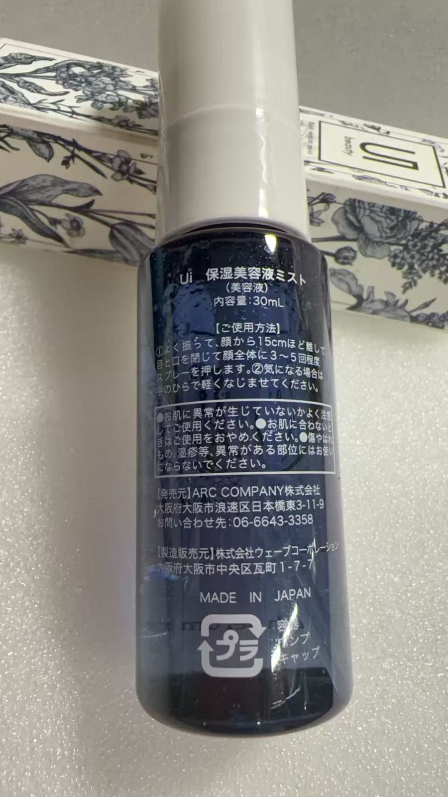 Ui 保湿美容液ミスト / 30ml 8810530 /4595319178015 - メルカリ