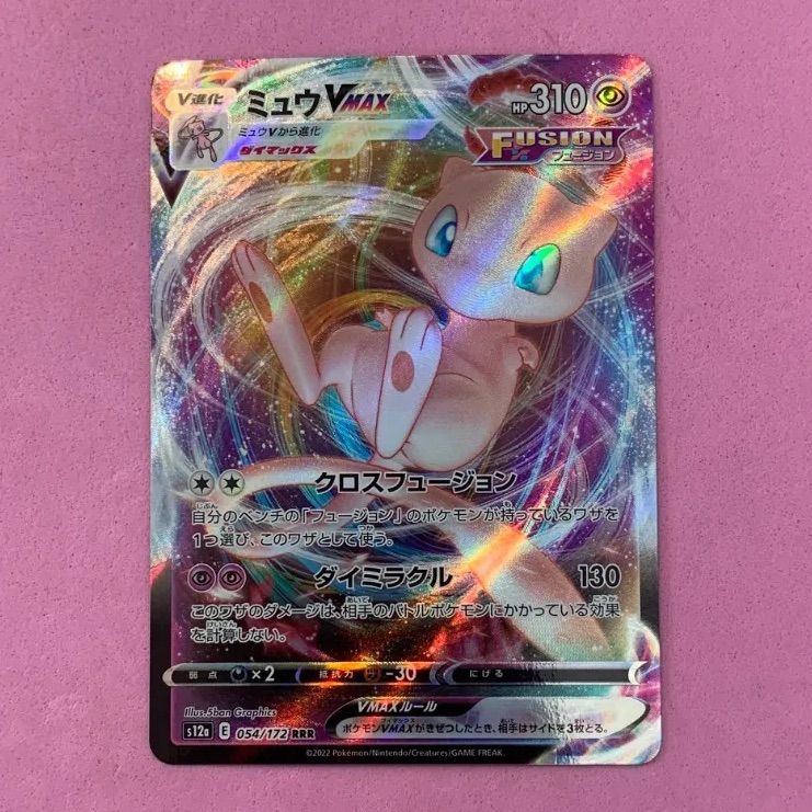 ポケモンカード ミュウVmax 1枚 RRR - メルカリ
