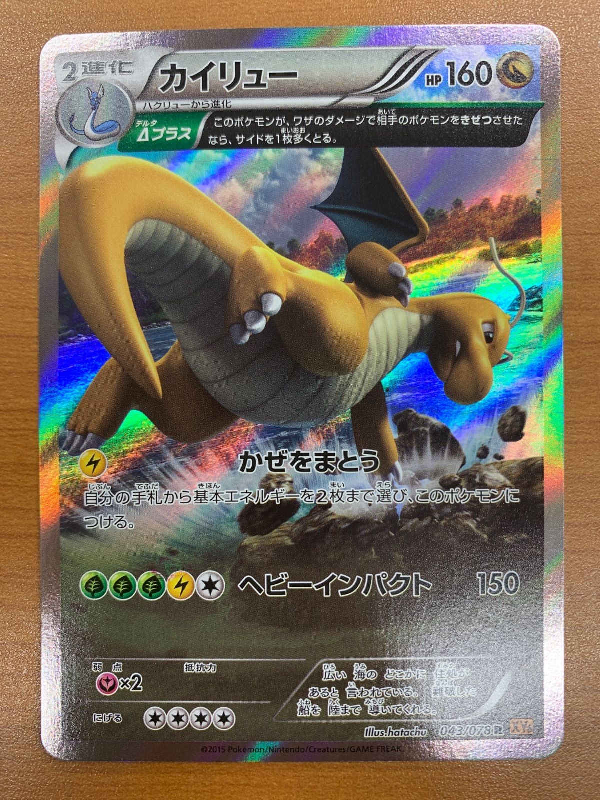 状態A カイリュー R XY6 エメラルドブレイク 043/078 ポケカ ポケモン