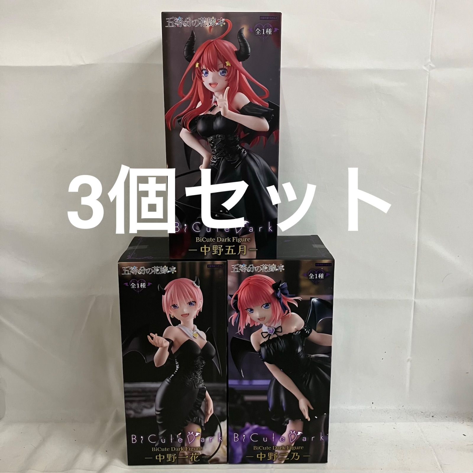 未開封 五等分の花嫁 BiCute Dark Figure 中野一花 他 フィギュア 3個