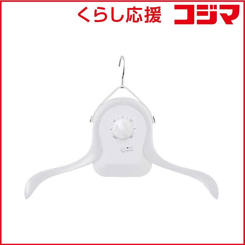 【 新品 未開封 】 サンコー シワを伸ばすハンガー型乾燥機「アイロンいら～ず」ホワイト ［電気式(50Hz/60Hz共用)］ HRNCLSSWH 未使用 送料無料