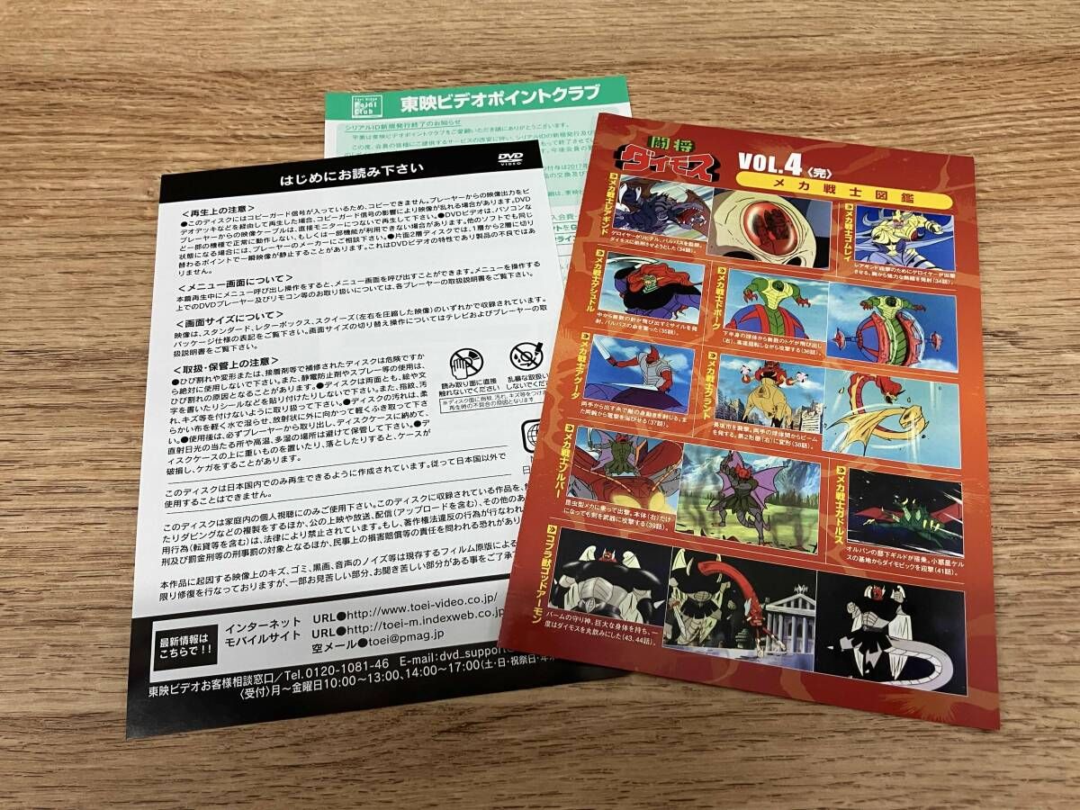 ☆DVD 闘将ダイモス VOL.4 - メルカリ