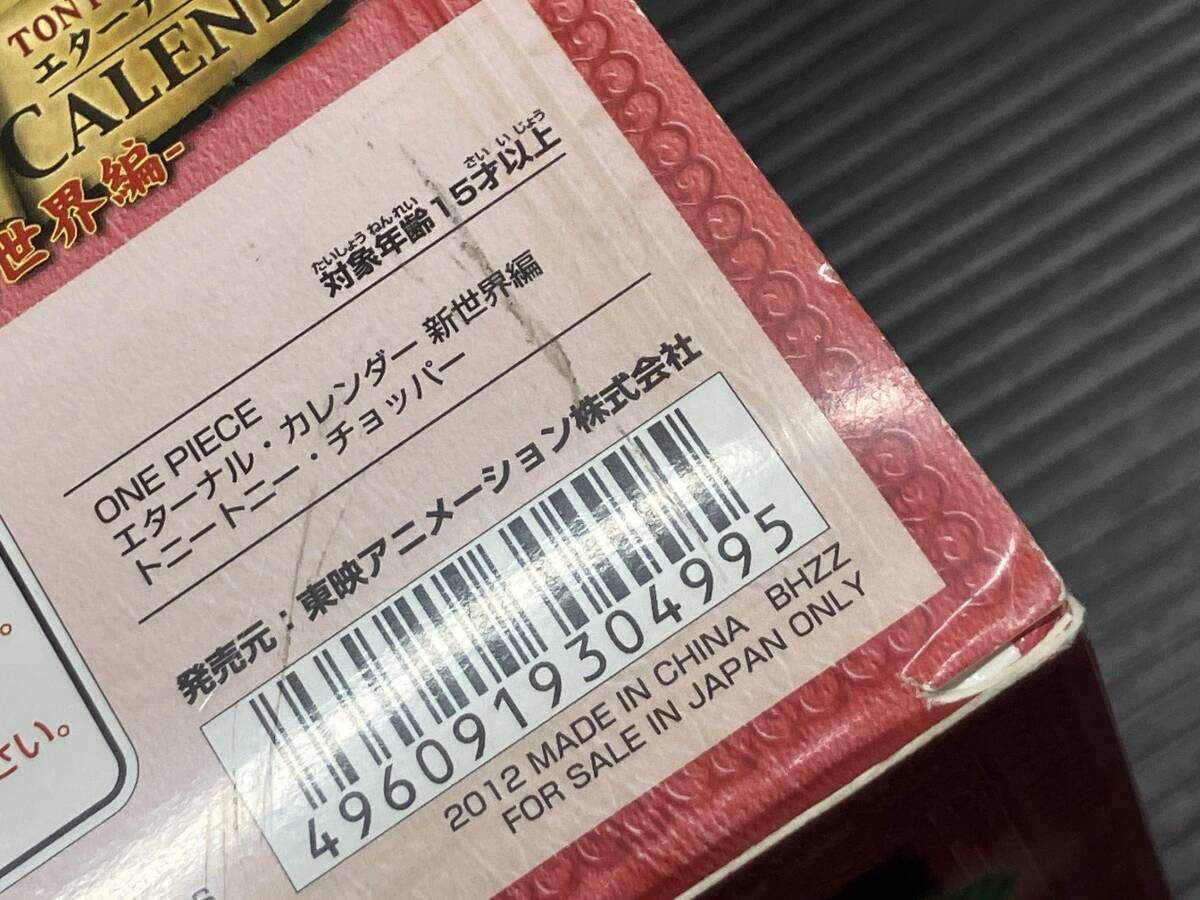 現状品 東映アニメｰション トニｰトニｰ・チョッパｰ エタｰナル