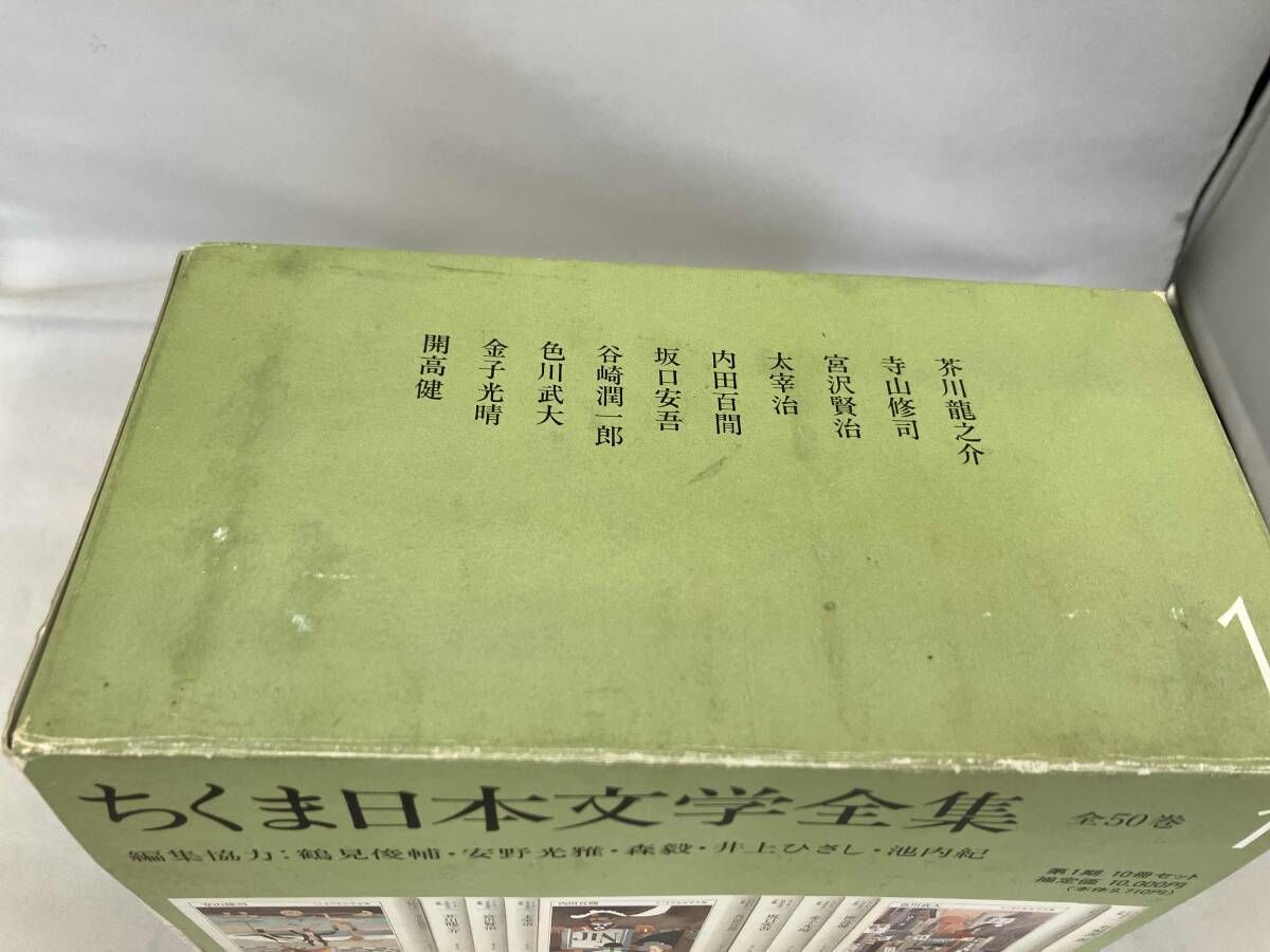 ちくま日本文学全集 第1期 10冊セット - メルカリ