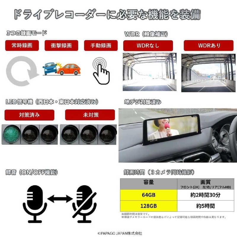新品 未開封 】 PAPAGO 3カメラドライブレコーダー ［前後カメラ対応 