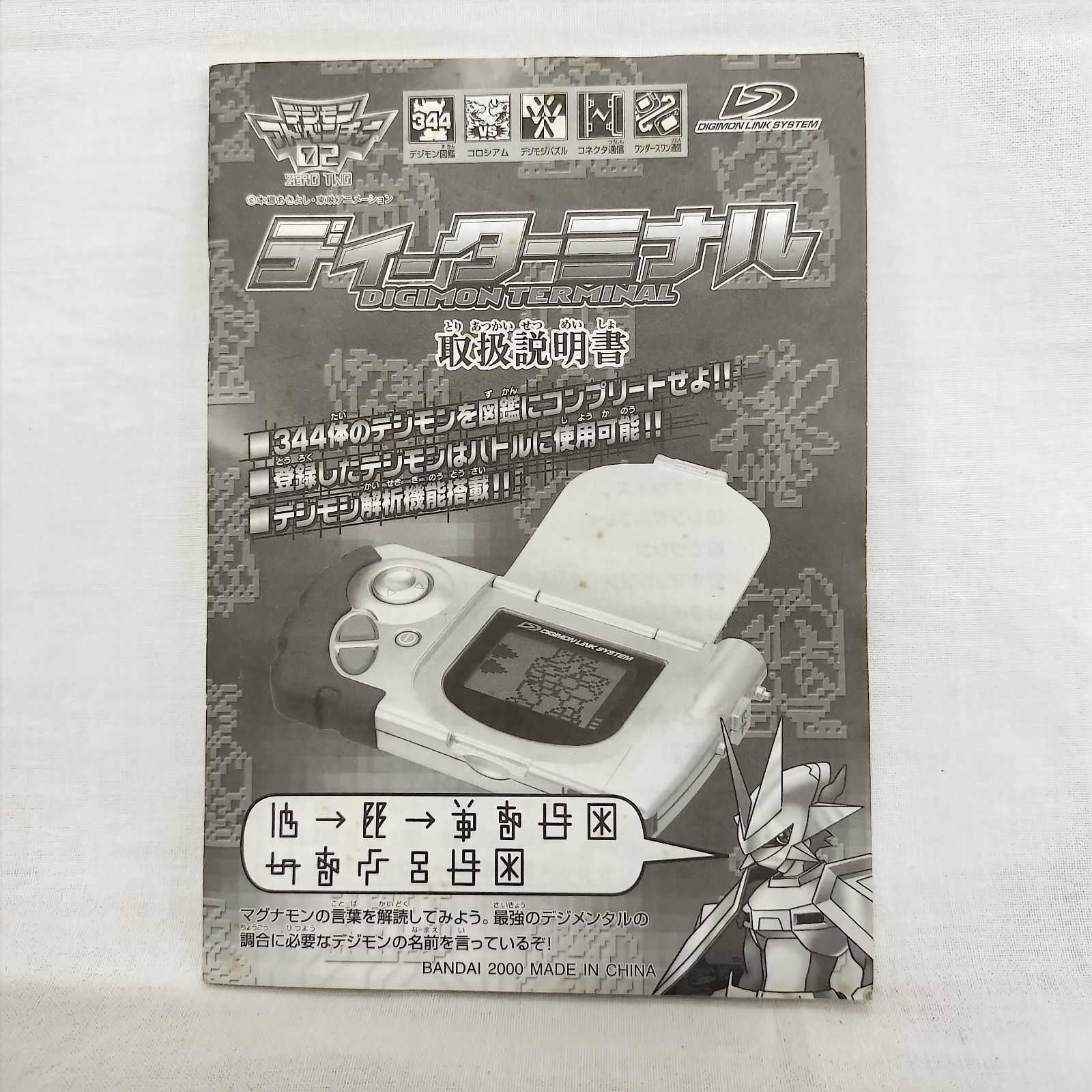 動作良好/箱付】デジモンアドベンチャー02 ディーターミナル 貴重 当時