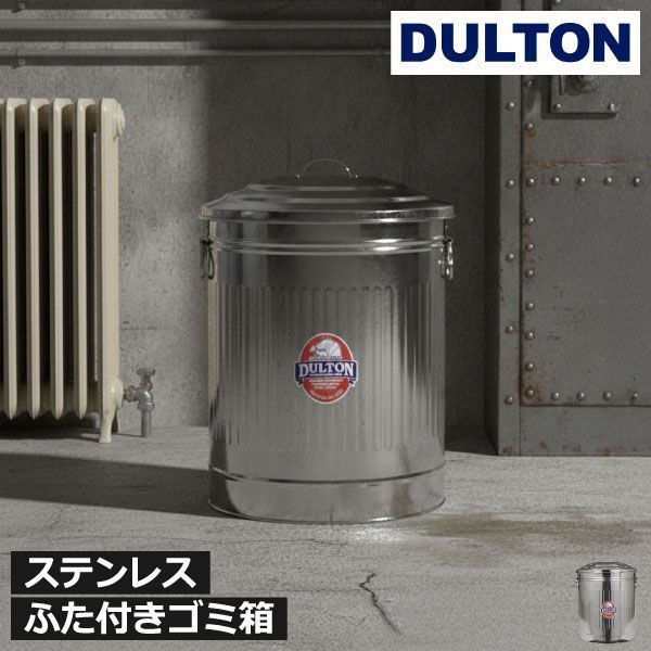 アメリカンヴィンテージ スチール ダルトン ゴミ箱 ゴミ箱