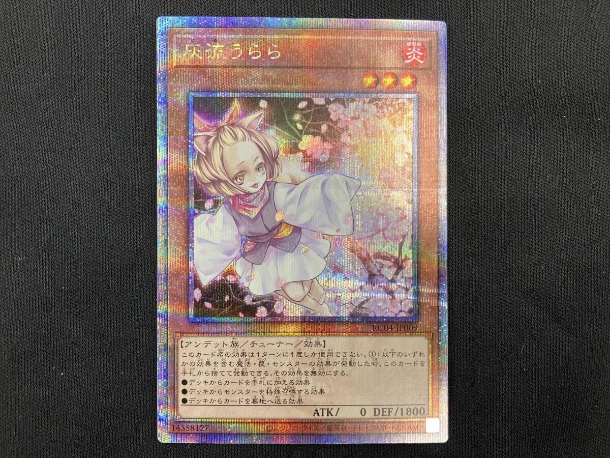 灰流うらら QCｼｸ 遊戯王 - メルカリ