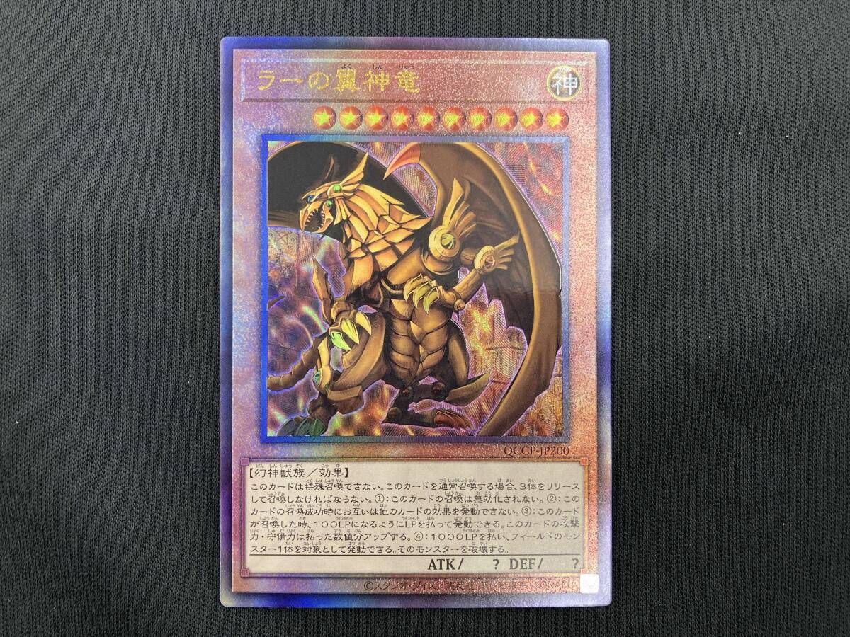 ラｰの翼神竜(初期絵) QCｼｸ 遊戯王 - メルカリ
