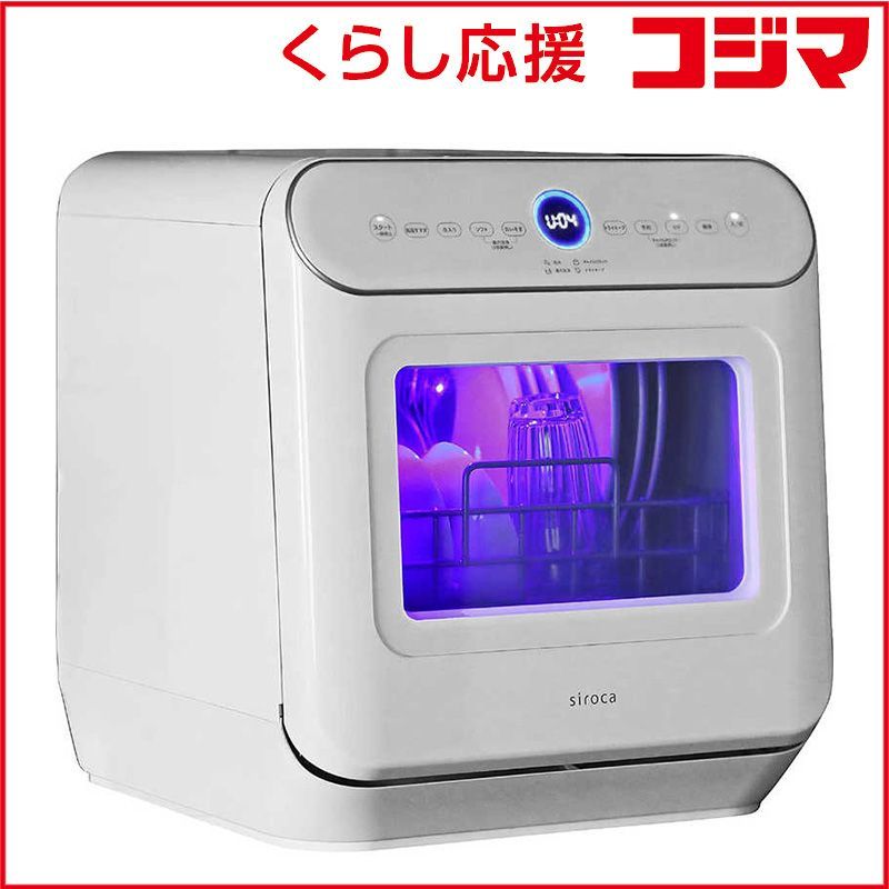 新品 未開封 】 SIROCA 食器洗い乾燥機 (食器点数11～20点) UV除菌機能 