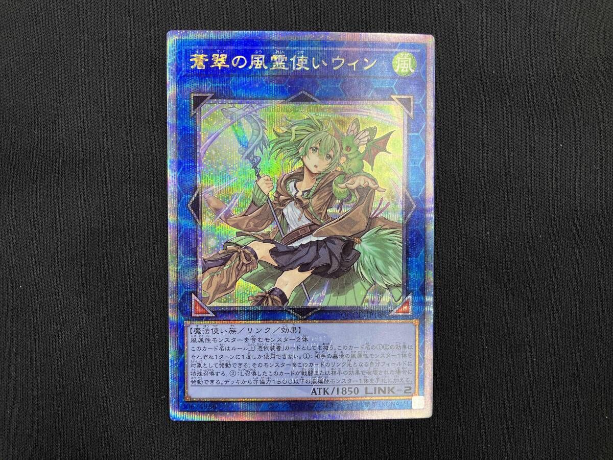 蒼翠の風霊使いウィン QCｼｸ 遊戯王 - メルカリ