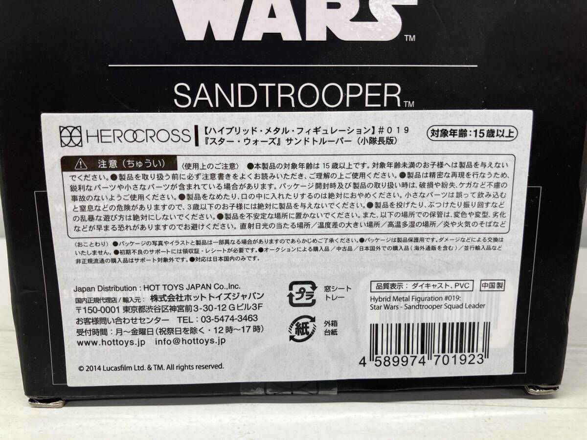 現状品】ヒｰロｰクロス サンドトルｰパｰ 小隊長版 ハイブリッド・メタル