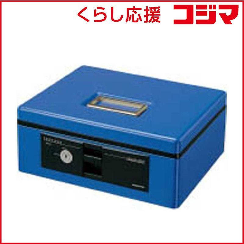 【 新品 未開封 】 コクヨ 手提金庫 「スタンダードＢ５」 CB-Y12B(青) 未使用 送料無料