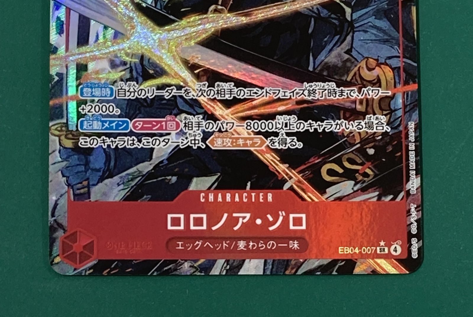 紫波52-3-0303]【中古/傷有り】ワンピースカード「ロロノア・ゾロ