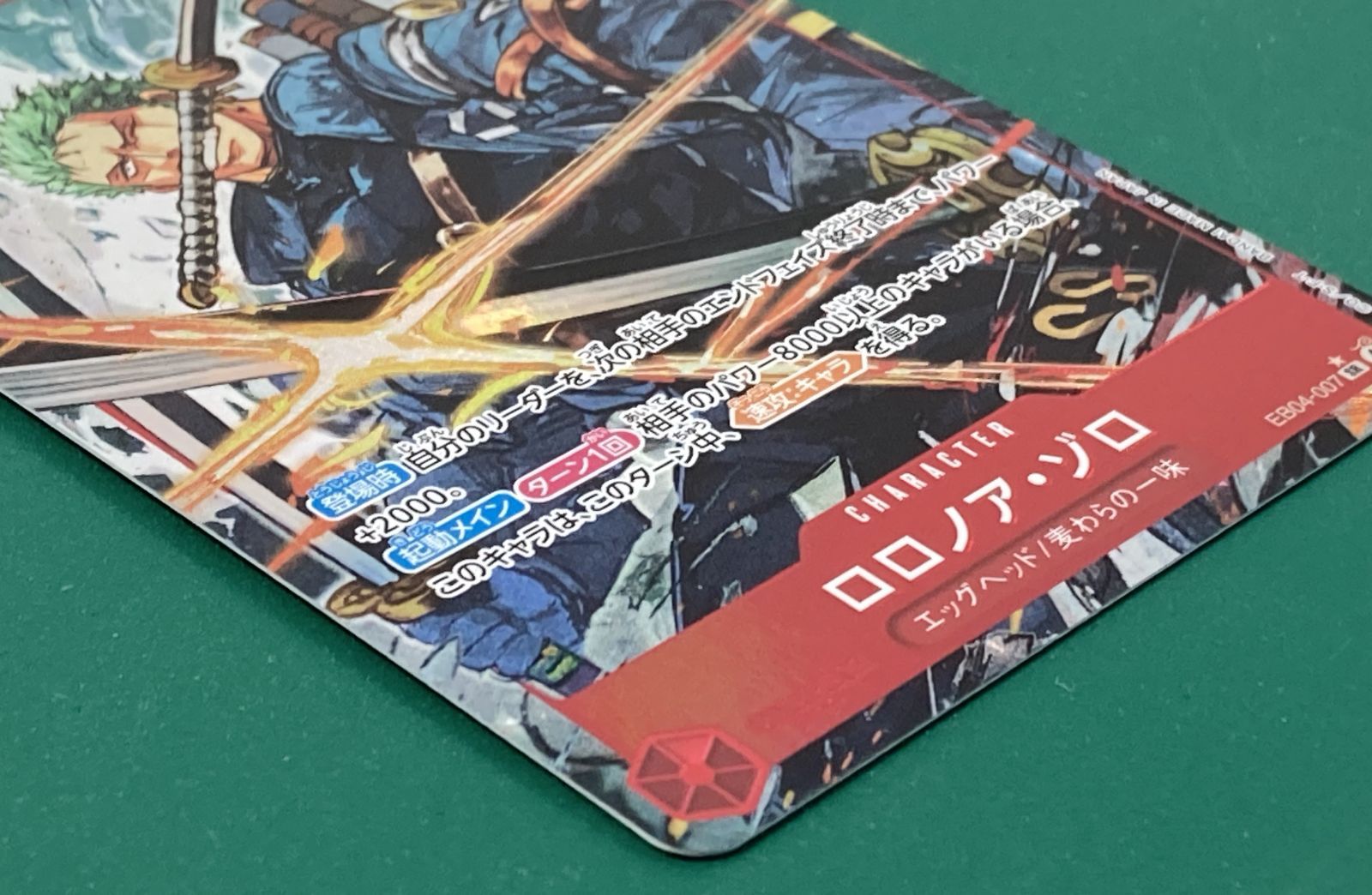 紫波52-3-0303]【中古/傷有り】ワンピースカード「ロロノア・ゾロ