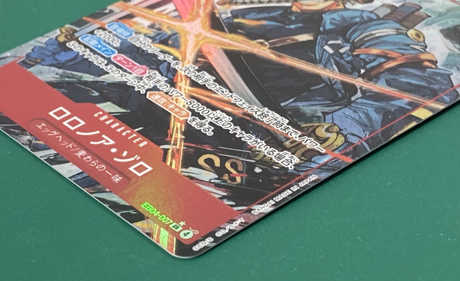 紫波52-3-0303]【中古/傷有り】ワンピースカード「ロロノア・ゾロ