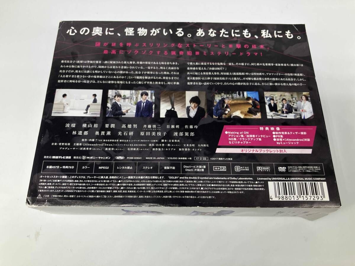 DVD ON 異常犯罪捜査官 藤堂比奈子 ディレクターズ・カット版 DVD-BOX