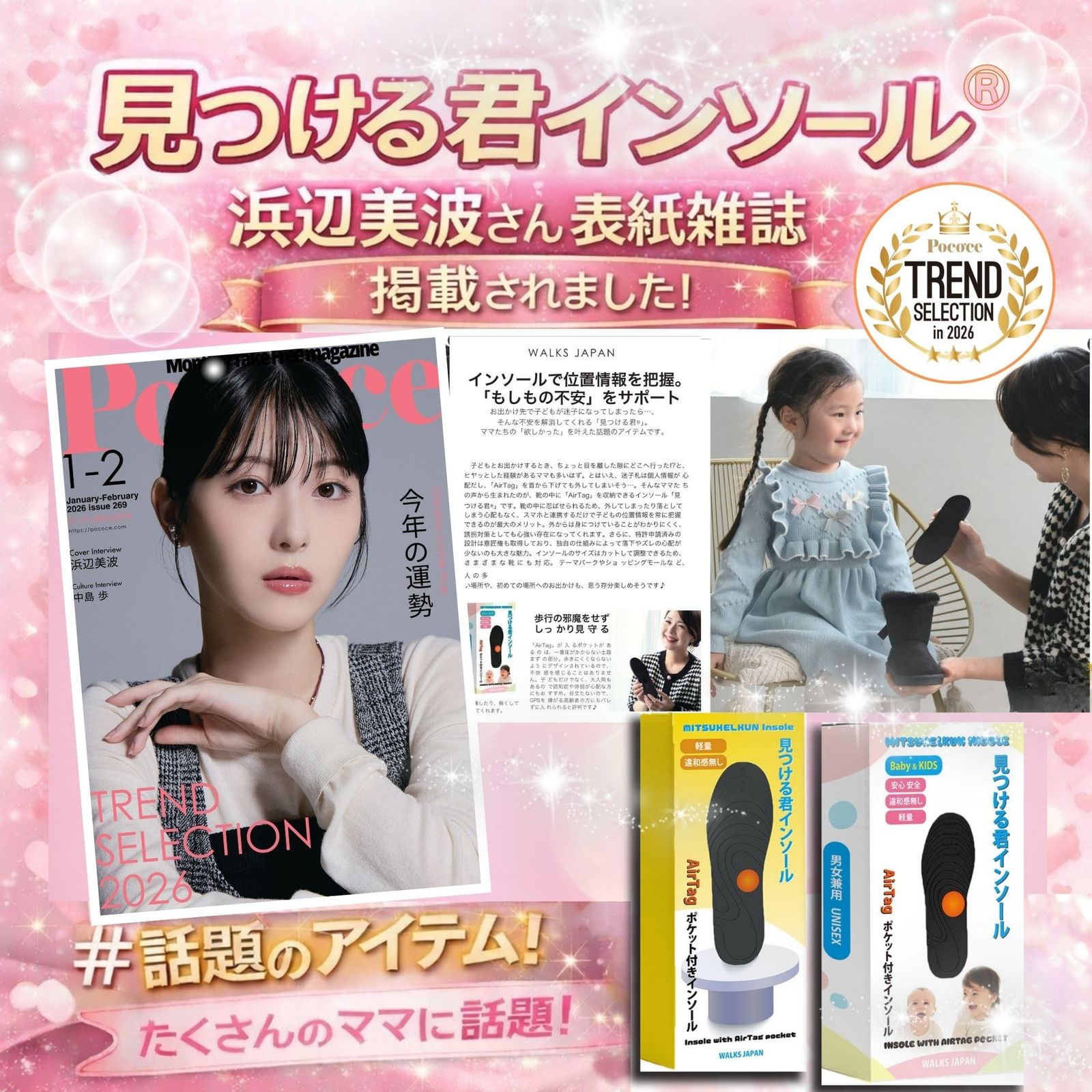 公式】【雑誌掲載商品】見つける君インソール エアタグポケット付き