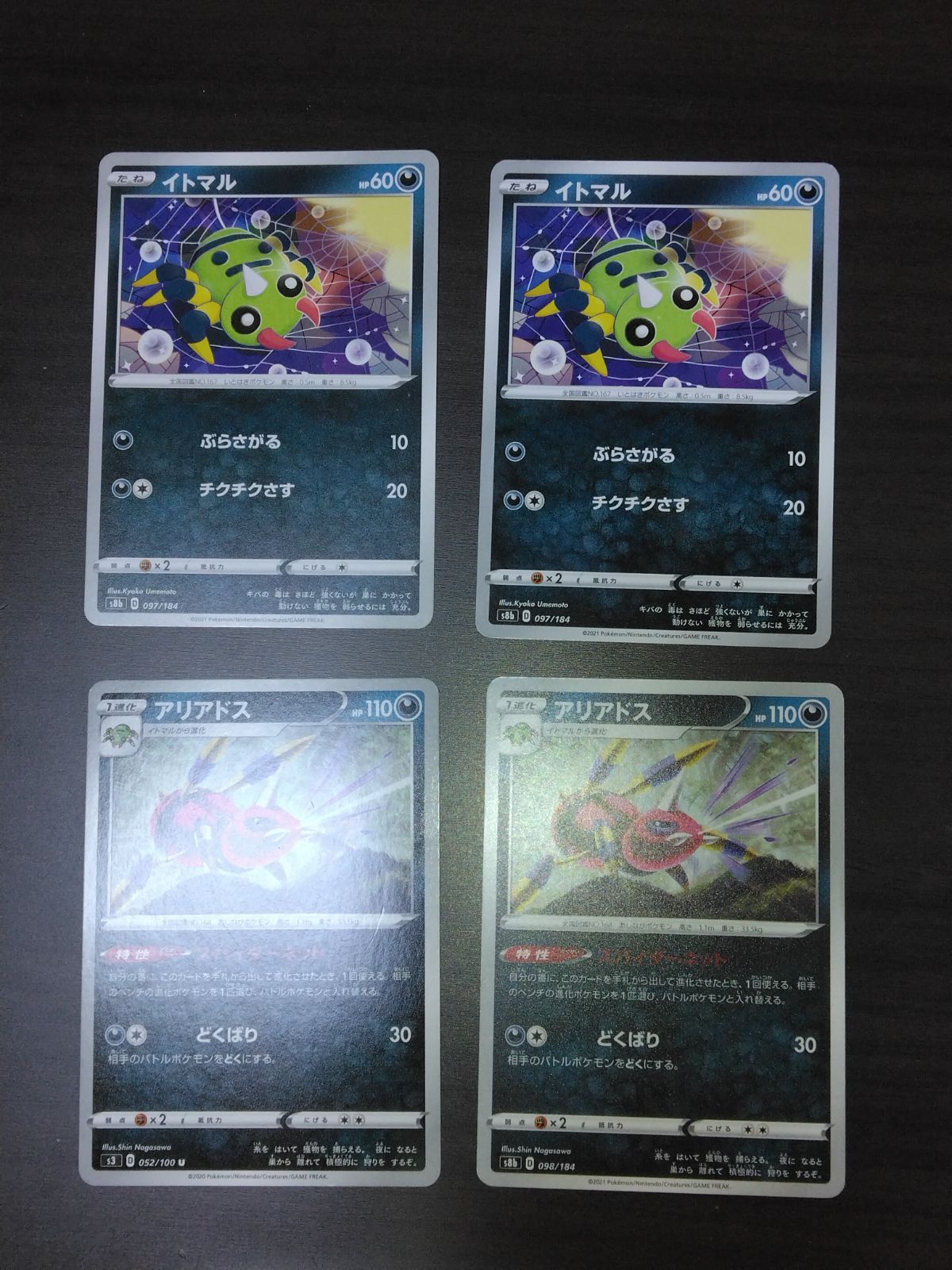 ポケモンカード イトマル アリアドス まとめ処分S-160 - メルカリ