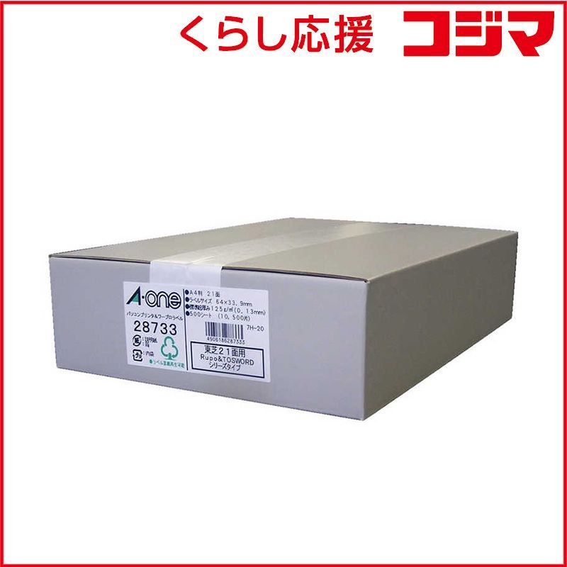【 新品 未開封 】 エーワン 東芝Rupo&TOSWORDシリーズタイプ21面用 (A4サイズ･21面･500枚) 28733 未使用 送料無料