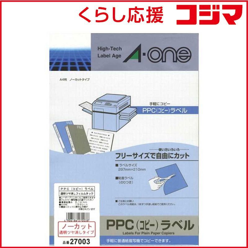 【 新品 未開封 】 エーワン PPCラベル 透明ツヤ消しフィルム(A4･100シート) 27003 未使用 送料無料
