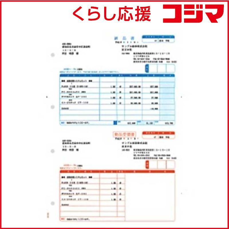 【 新品 未開封 】 ソリマチ 納品書Ｃ ～納品書・物品受領書～ （５００枚） SR332 未使用 送料無料