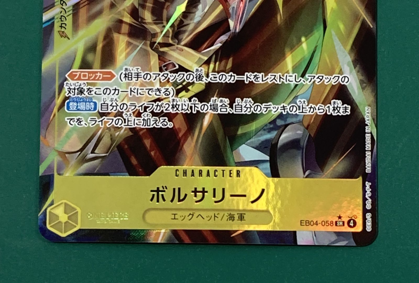 紫波52-2-0303]【中古】ワンピースカード「ボルサリーノ」EB04-061