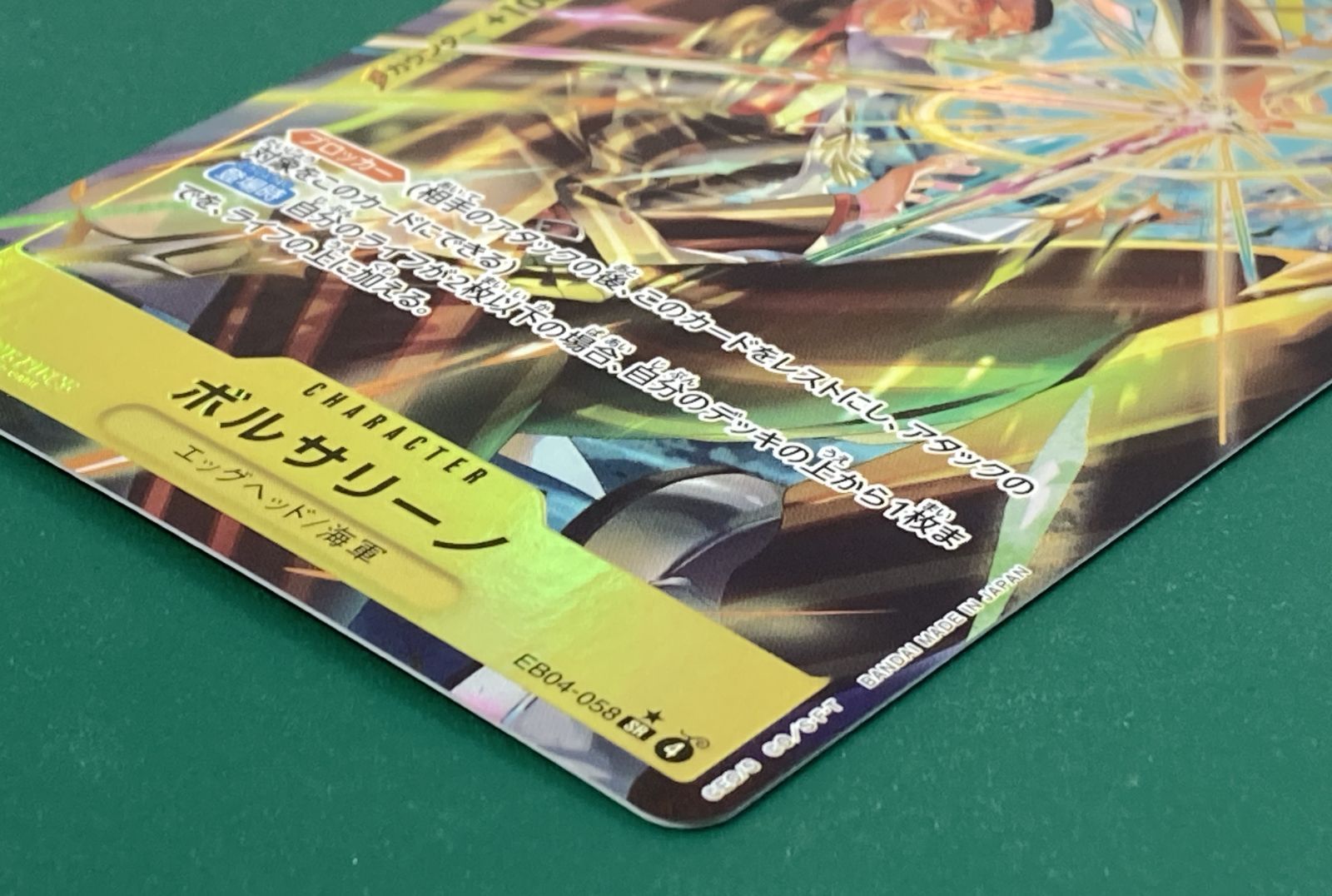 紫波52-2-0303]【中古】ワンピースカード「ボルサリーノ」EB04-061