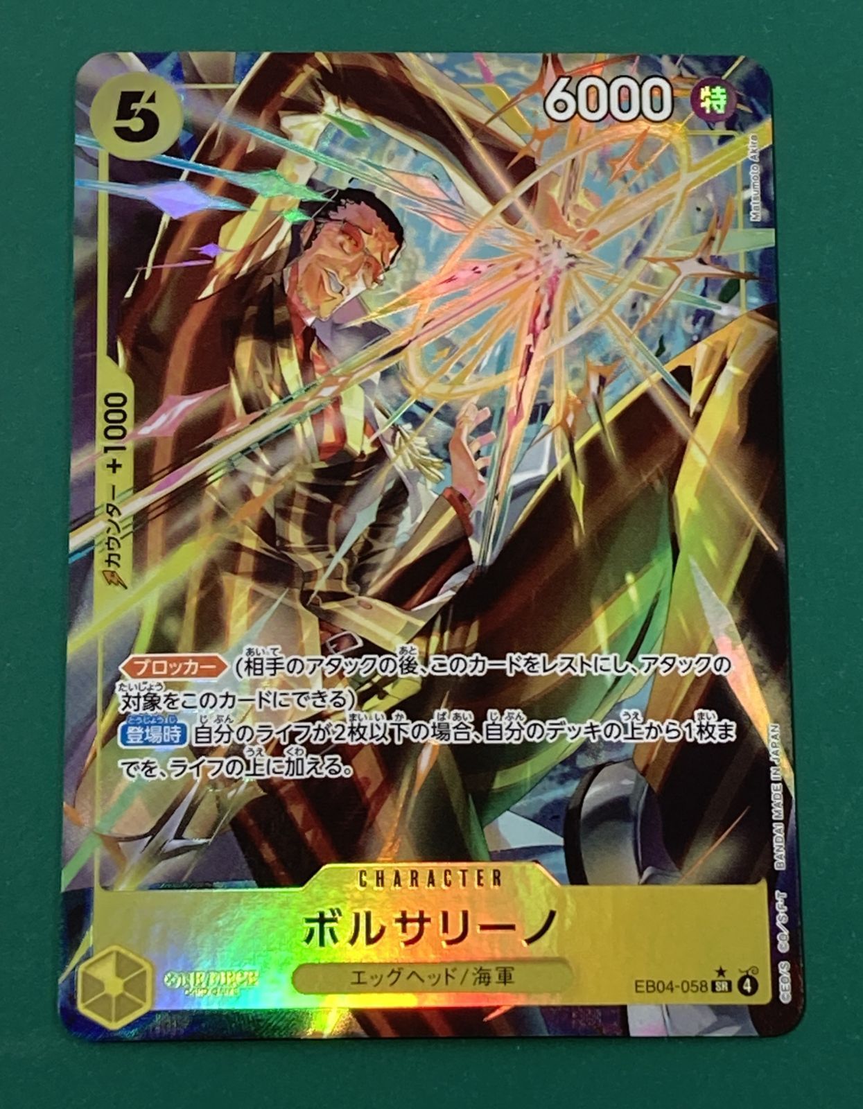 紫波52-2-0303]【中古】ワンピースカード「ボルサリーノ」EB04-061