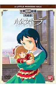 DVD／小公女セーラ - メルカリ