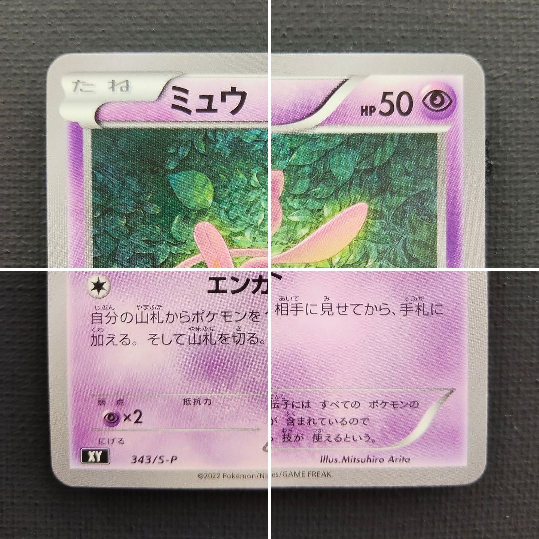 ポケモンカード ミュウ エクストラバトルの日プロモ 343/S-P [XY