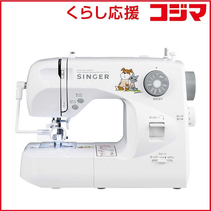新品 未開封 】 シンガー 電子ミシン [ルーペ付] SI18 未使用 送料無料 