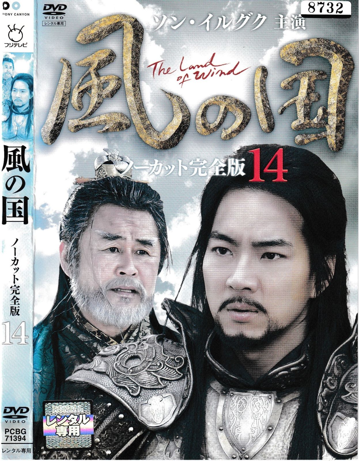 KD 9633 風の国 ノーカット完全版 ⑭ 中古DVD - メルカリ