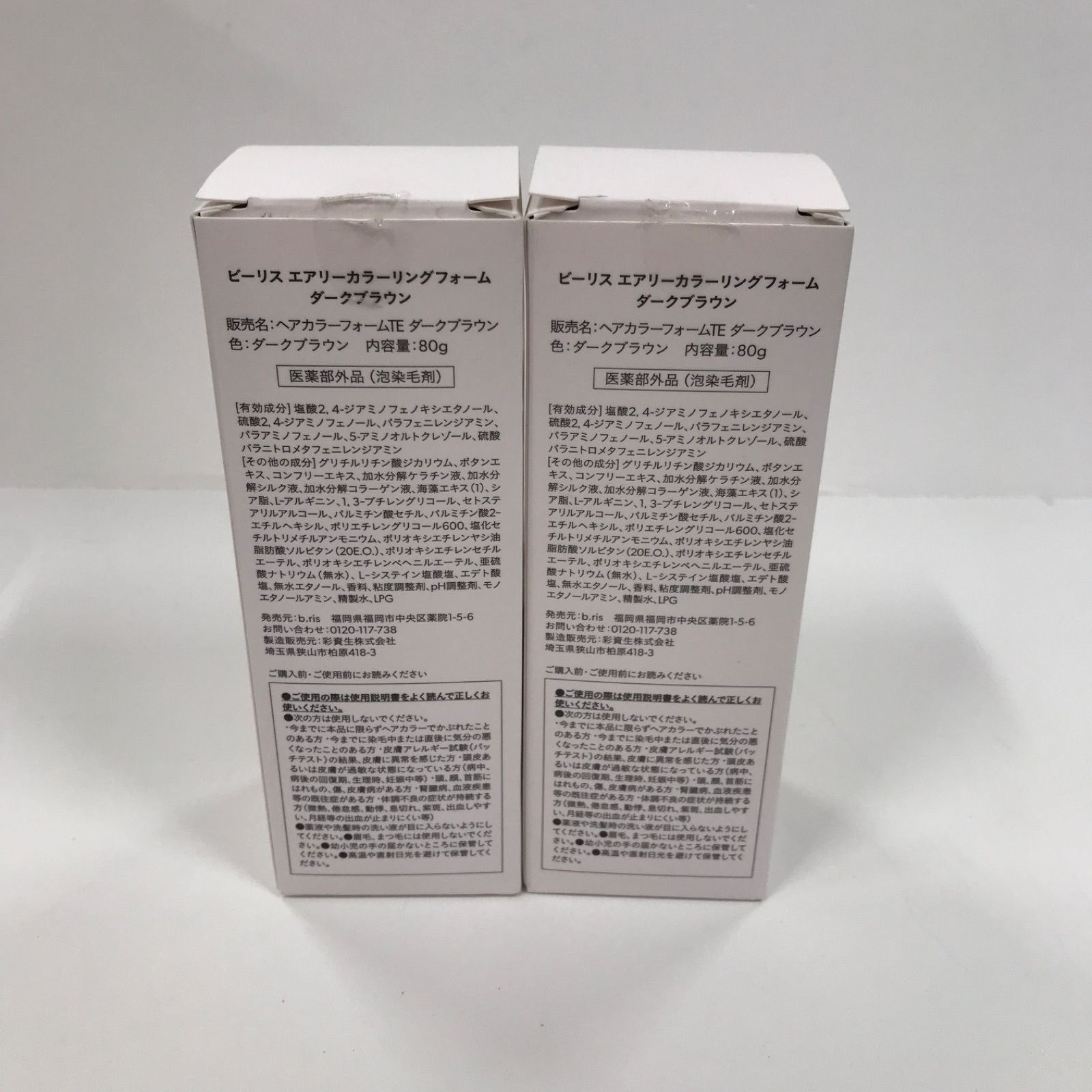 E783 b.ris ビーリス エアリーカラーリングフォーム ダークブラウン