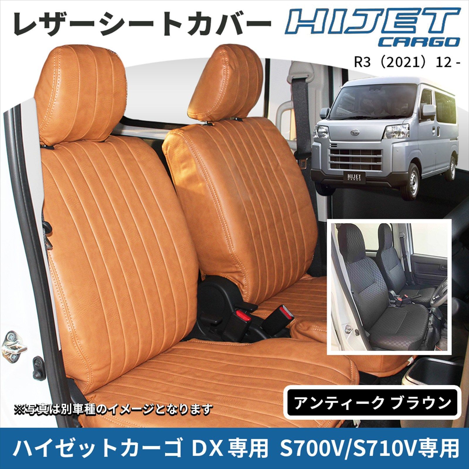 在庫有・即納可】ハイゼットカーゴ S700V S710V 用 1列目 運転席 助手席
