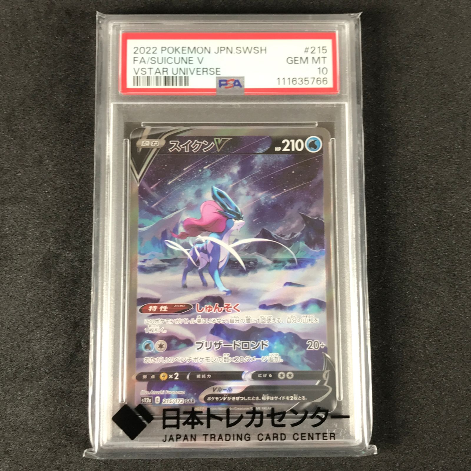 ☆ポケモンカードゲーム ソード&シールド VSTARユニバース 215/172