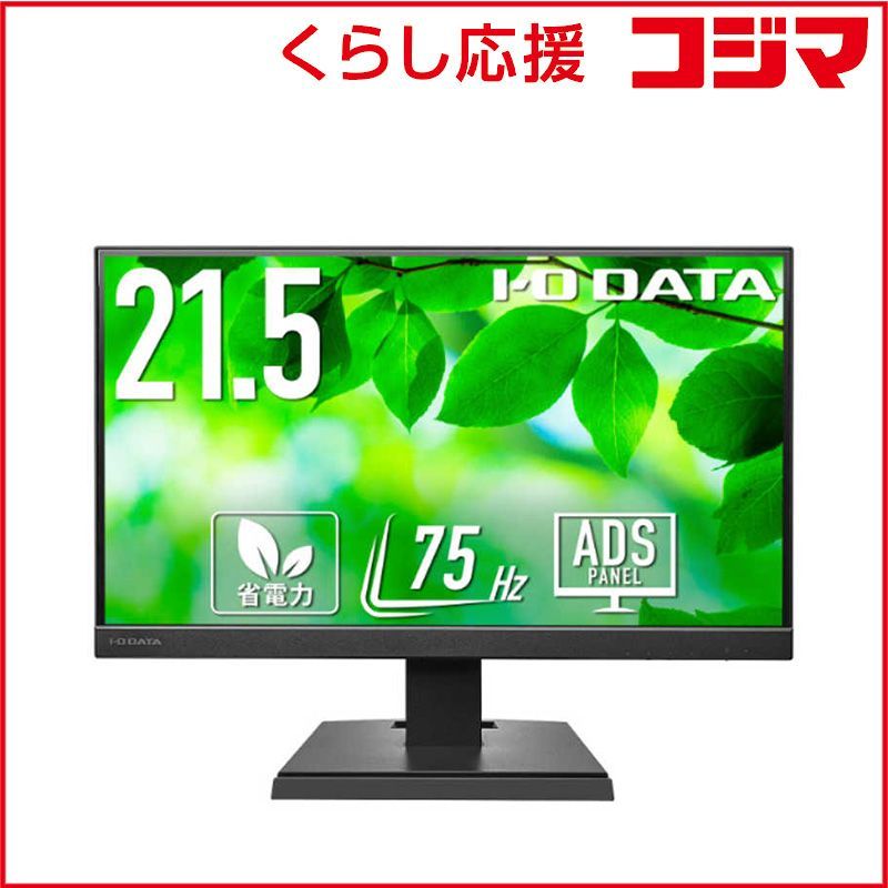 I-O DATA 21.5型 ワイド液晶ディスプレイ I-O DATA 21.5型 ワイド液晶