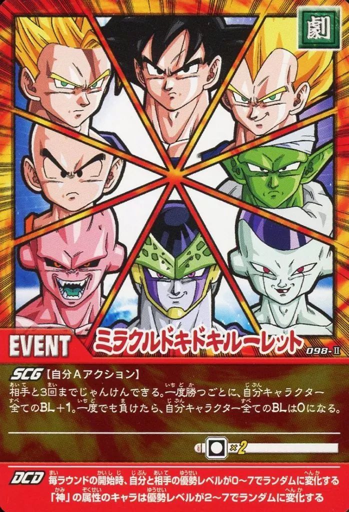 中古】DBZデータカードダス 098-II[ノーマル]：ミラクルドキドキ