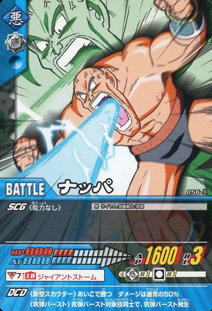 中古】DBZデータカードダス 056-II[ノーマル]：ナッパ - メルカリ